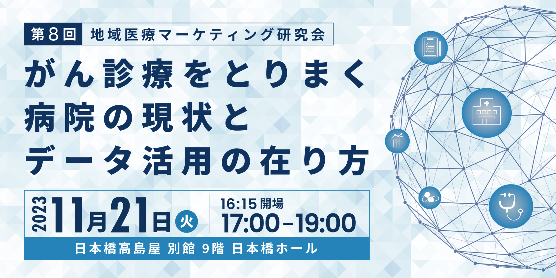 がん診療をとりまく病院の現状とデータ活用の在り方